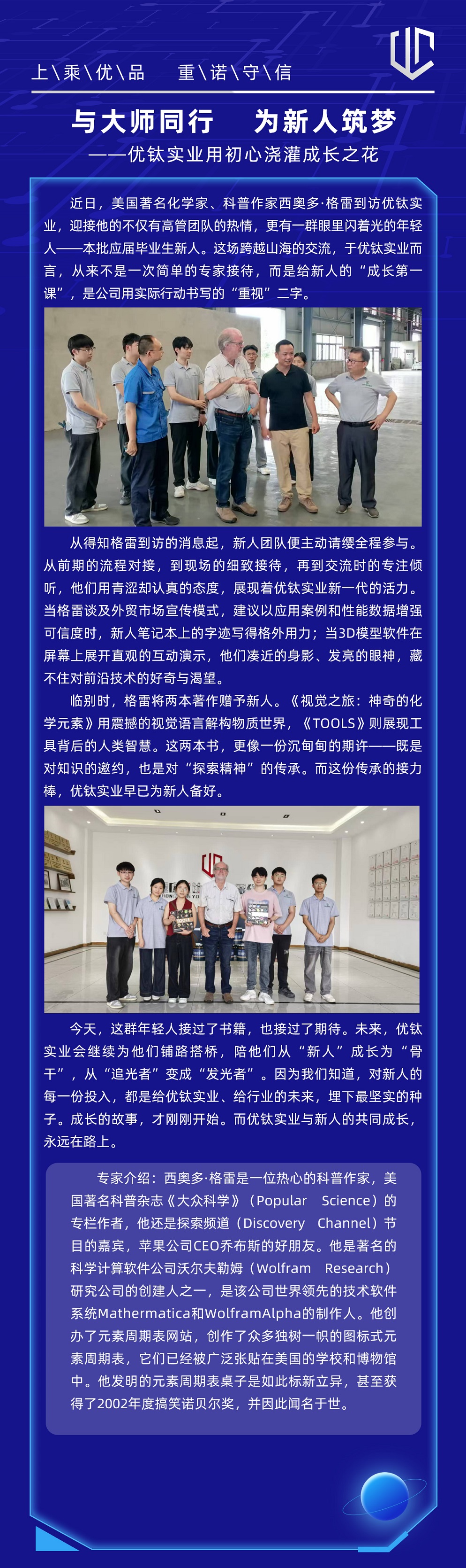 與大師同行，為新人筑夢(mèng)——優(yōu)鈦實(shí)業(yè)用初心澆灌成長(zhǎng)之花